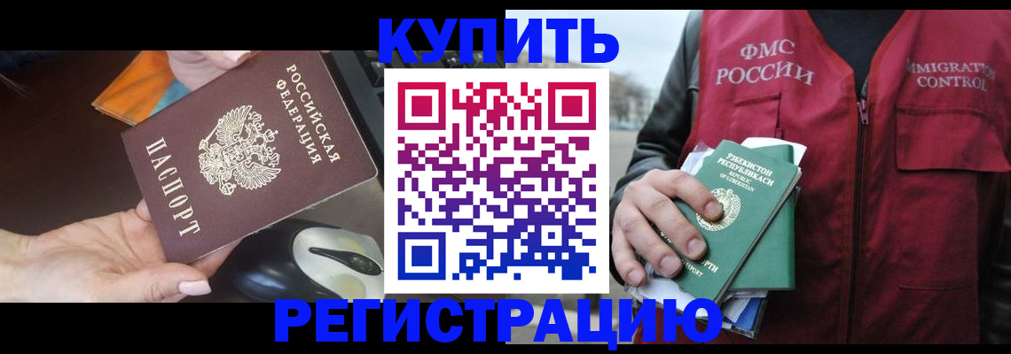 прописка гарантия в Азове