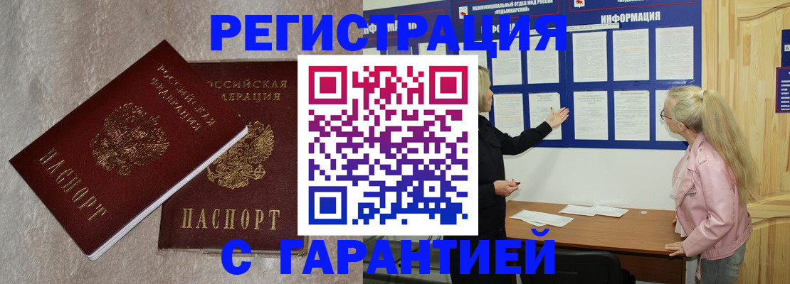 прописка иностранных граждан в Азове