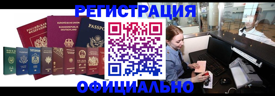 временная регистрация законно в Азове