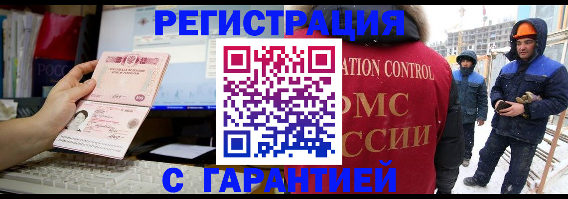 временная регистрация в Азове