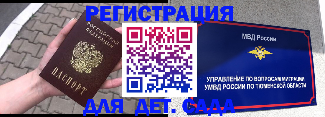 прописка 2025 в Азове
